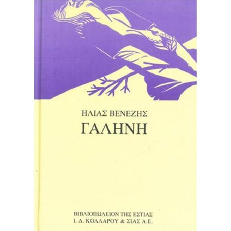 Γαλήνη