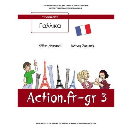 Γαλλικά Α