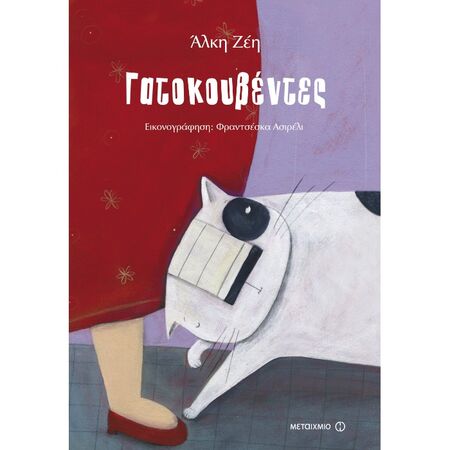 Γατοκουβέντες