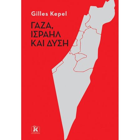 Γάζα Ισραήλ Και Δύση