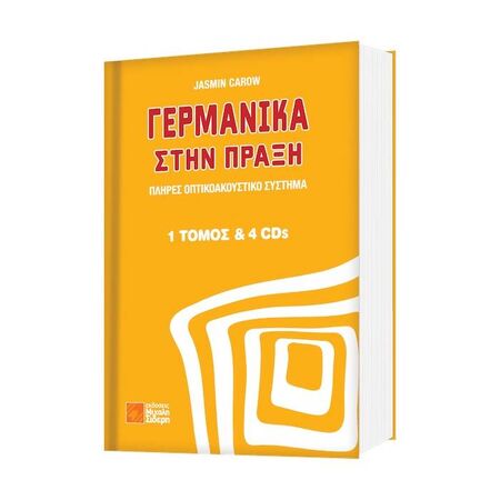 Γερμανικά Στην Πράξη 9789606604136