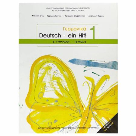 Γερμανικά Β