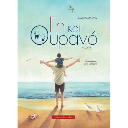 Γη Και Ουρανό