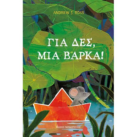 ΓΙΑ ΔΕΣ, ΜΙΑ ΒΑΡΚΑ!
