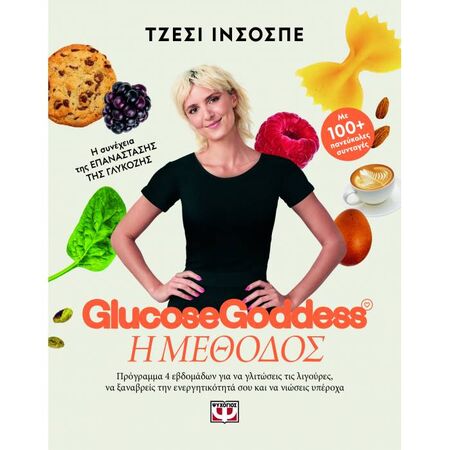 Glucose Goddess Η Μέθοδος