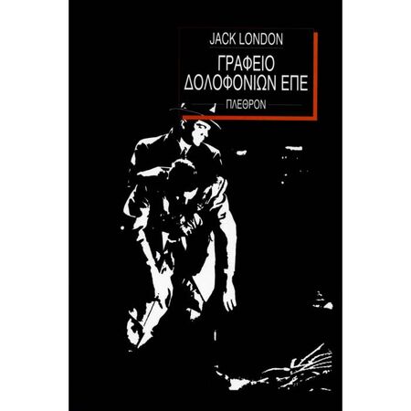Γραφείο Δολοφονειών ΕΠΕ