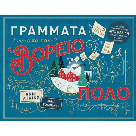 Γράμματα Από Τον Βόρειο Πόλο