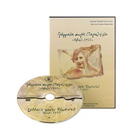 ΓΡΑΜΜΑΤΑ ΧΩΡΙΣ ΠΑΡΑΛΗΠΤΗ .ΑΪΒΑΛΙ 1922