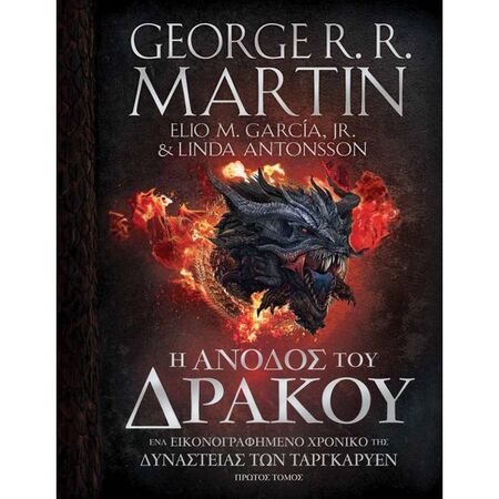 Η Άνοδος Του Δράκου