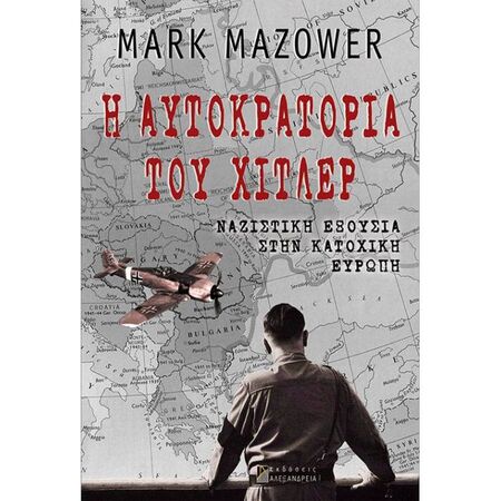 Η Αυτοκρατορία Του Χίτλερ - Ναζιστική Εξουσία Στην Κατοχική Ευρώπη