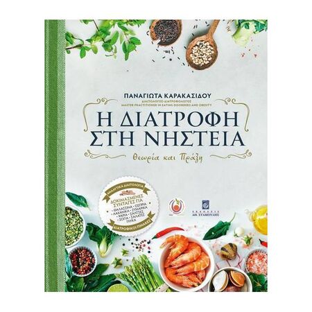 Η Διατροφή Στη Νηστεία