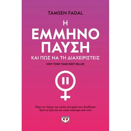 Η Εμμηνόπαυση Και Πως Να Την Διαχειριστείς