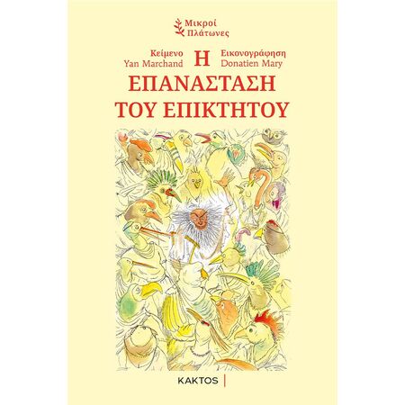 Η ΕΠΑΝΑΣΤΑΣΗ ΤΟΥ ΕΠΙΚΤΗΤΟΥ