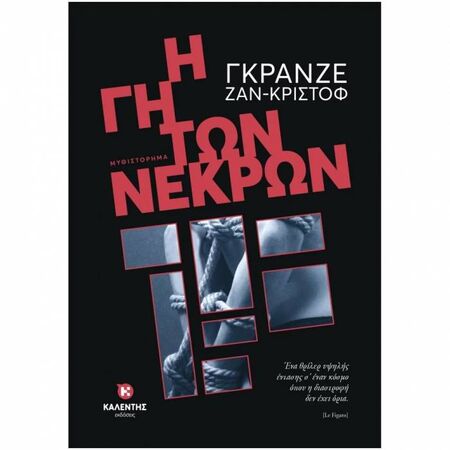 Η Γη Των Νεκρών