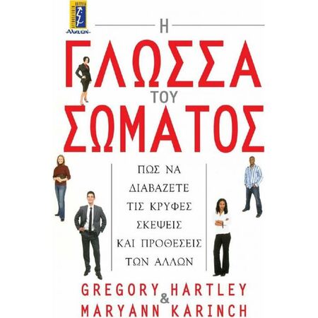 Η Γλώσσα Του Σώματος
