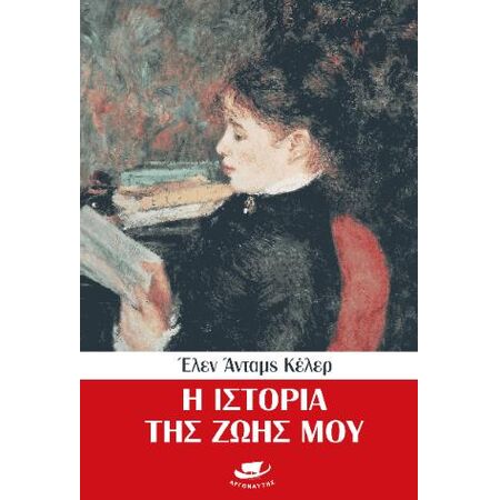 Η ΙΣΤΟΡΙΑ ΤΗΣ ΖΩΗΣ ΜΟΥ