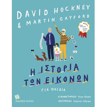 Η ΙΣΤΟΡΙΑ ΤΩΝ ΕΙΚΟΝΩΝ ΓΙΑ ΠΑΙΔΙΑ