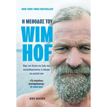 Η Μέθοδος Wim Hof ​​