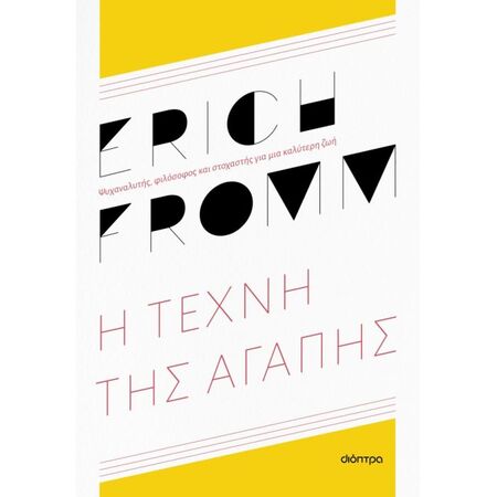 Η Τέχνη Της Αγάπης
