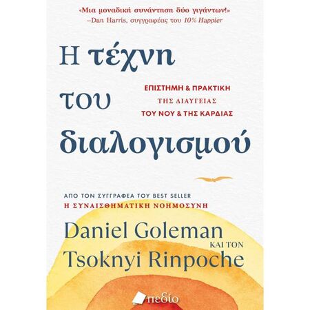 Η Τέχνη Του Διαλογισμού
