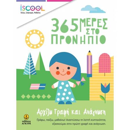 iSCOOL 365 Μέρες Στο Προνήπιο - Αρχίζω Γραφή Και Ανάγνωση