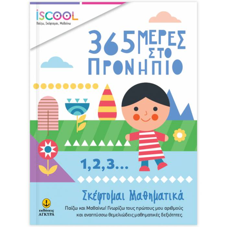 iSCOOL 365 Μέρες Στο Προνήπιο - Σκέφτομαι Μαθηματικά