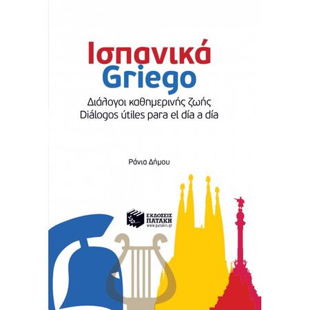 Ισπανικά-Griego Διάλογοι Καθημερινής Ζωής - Dialogos Utiles Para El Dia A Dia