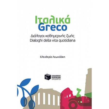 Ιταλικά-Greco - Διάλογοι Καθημερινής Ζωής - Dialoghi Della Vita Quotidiana