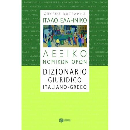 Ιταλο-Ελληνικό Λεξικό Νομικών Όρων