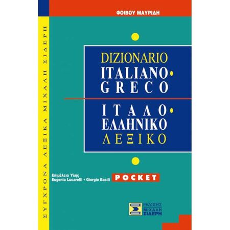 Ιταλο-Ελληνικό Λεξικό Pocket