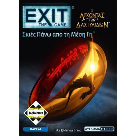 Kaissa Επιτραπέζιο Exit The Game Άρχοντας Των Δαχτυλιδιών - Σκιές Πάνω Απο Τη Μέση Γη