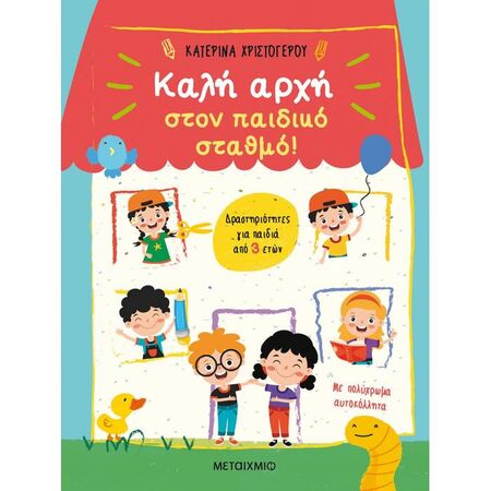 Καλή Αρχή Στον Παιδικό Σταθμό! Δραστηριότητες Για Παιδιά Από 3 Ετών