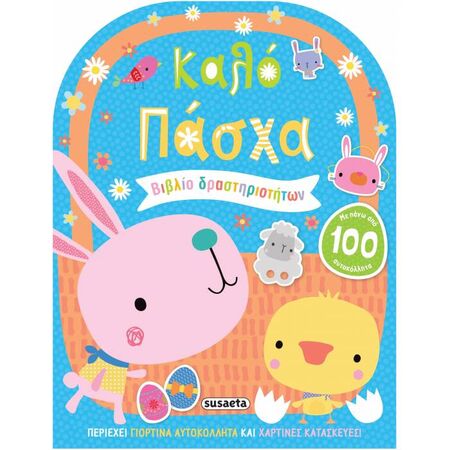Καλό Πάσχα