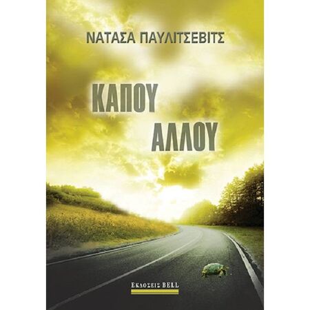 Κάπου Αλλού