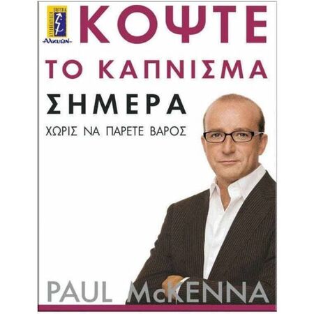 Κόψτε Το Κάπνισμα Σήμερα