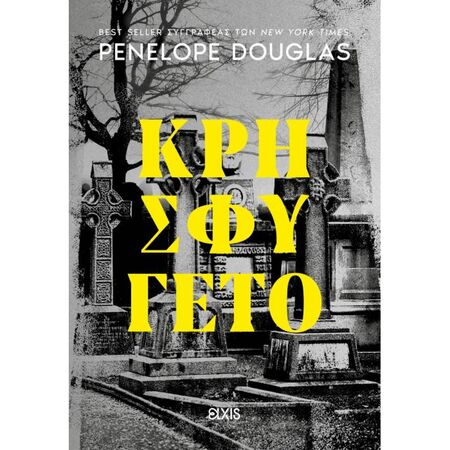 Κρησφύγετο (Devil
