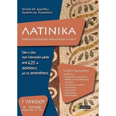 Λατινικά Γ
