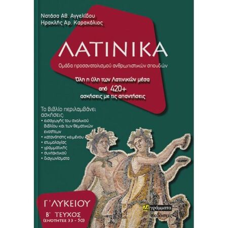 Λατινικά Γ