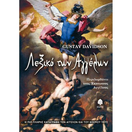 Λεξικό Των Αγγέλων