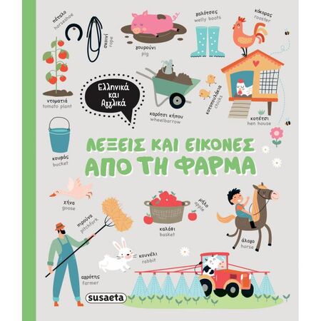 Λέξεις Και Εικόνες Από Τη Φάρμα