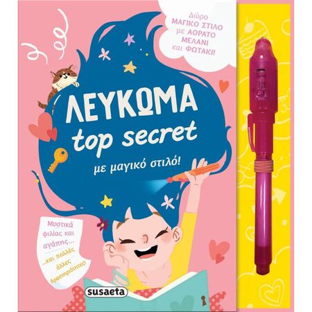 Λεύκωμα Top Secret