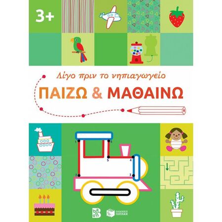 Λίγο Πριν Το Νηπιαγωγείο - Παίζω Και Μαθαίνω 3+