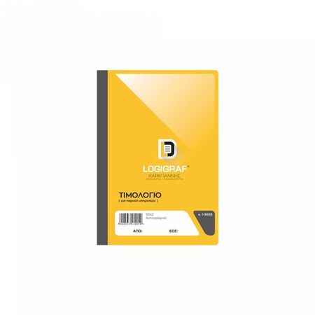Logigraf Τιμολόγιο Παροχής Υπηρεσιών Διπλό 1-3005