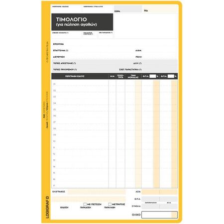 Logigraf Τιμολόγιο Πώλησης Με 1 Συντελεστή ΦΠΑ 1-3105 Τριπλό