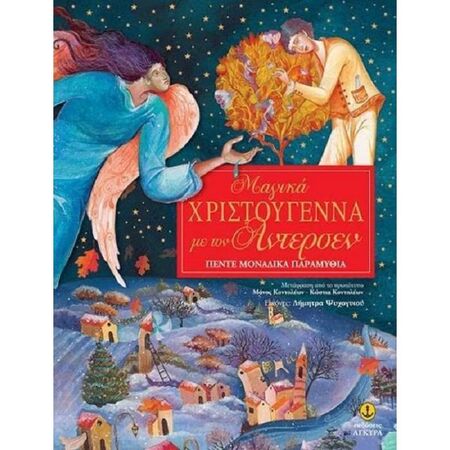 Μαγικά Χριστούγεννα Με Τον Άντερσεν