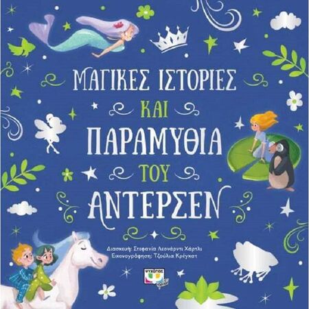 Μαγικες Ιστοριες Kαι Παραμυθια Toυ Αντερσεν