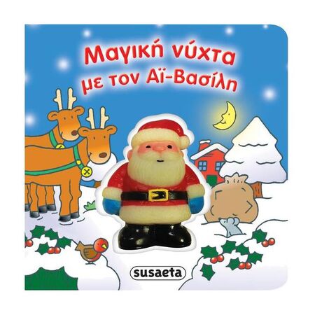 Μαγική Νύχτα Με Τον Αϊ-Βασίλη