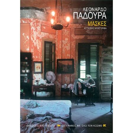 Μάσκες
