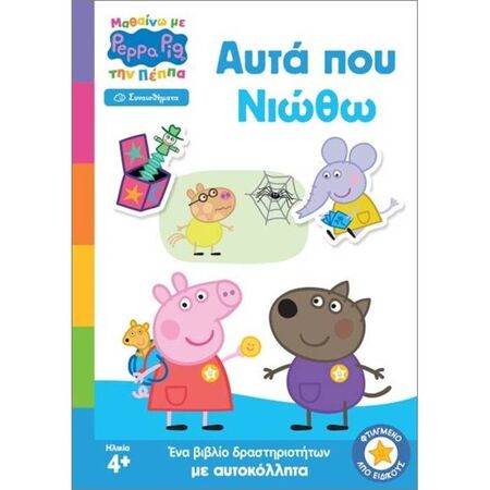 Μαθαίνω Με Την Πέππα - Κάνω Φίλους