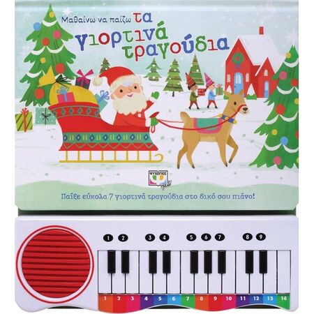 Μαθαίνω Να Παίζω Τα Γιορτινά Τραγούδια